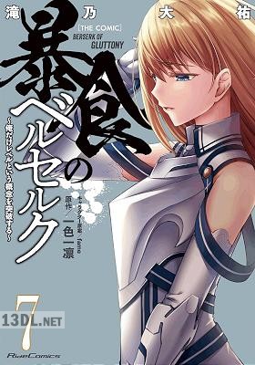 [滝乃大祐×一色一凛] 暴食のベルセルク～俺だけレベルという概念を突破する～ 第01-14巻
