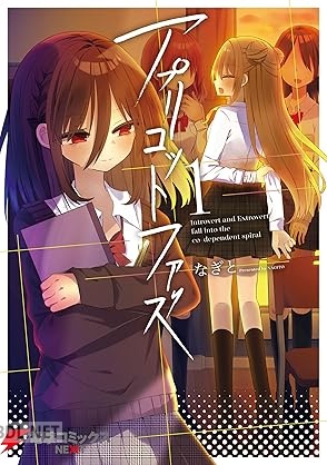 [なぎと] アプリコットファズ 第01-03巻