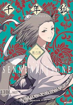 [張六郎] 千年狐 第01-13巻