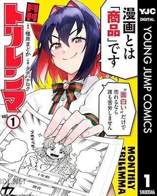 [橿原まどか×タチバナロク] 月刊トリレンマ 第01巻