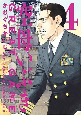 [かわぐちかいじ] 空母いぶきGREAT GAME 第01-17巻