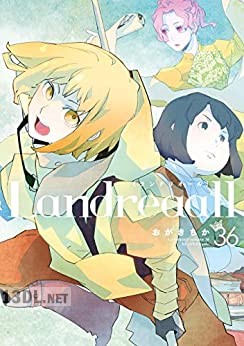 [おがきちか] Landreaall ランドリオール 第01-44巻