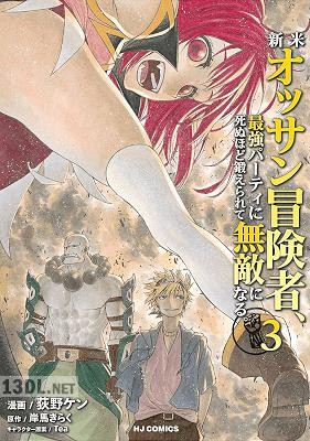 [岸馬きらく×荻野ケン] 新米オッサン冒険者、最強パーティに死ぬほど鍛えられて無敵になる。 第01-12巻