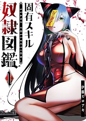 [伊藤ヒロアキ] 固有スキル「奴隷図鑑」 第01-06巻