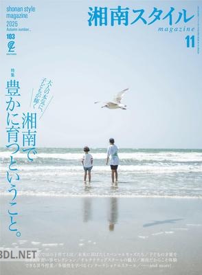 湘南スタイルmagazine 2025年11月号