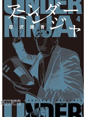 [花沢健吾] アンダーニンジャ 第01-16巻