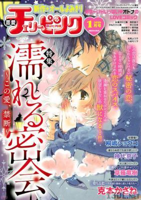 恋愛チェリーピンク 2025年11月号