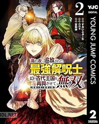 [蒼和伸×nns] 濡れ衣で追放された最強解呪士、幻の古代王国を再興させて無双する 第01-03巻