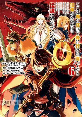 [えぞぎんぎつね×阿倍野ちゃこ] ここは俺に任せて先に行けと言ってから10年がたったら伝説になっていた。 第01-18巻