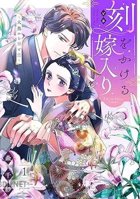 [藤峰ゆき×橘柚葉] 極上彼氏と秘密の甘恋～出会ってすぐに溺愛されています～ 第01巻