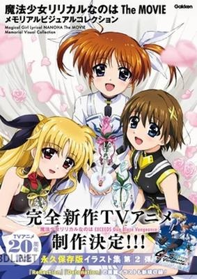 魔法少女リリカルなのは The MOVIE メモリアルビジュアルコレクション