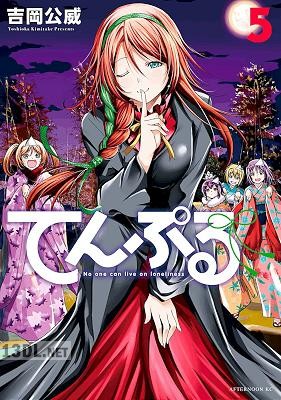 [吉岡公威] てんぷる 第01-14巻