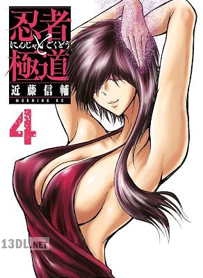 [近藤信輔] 忍者と極道 第01-16巻