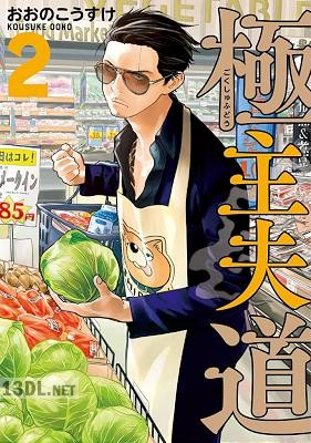 [おおのこうすけ] 極主夫道 第01-16巻