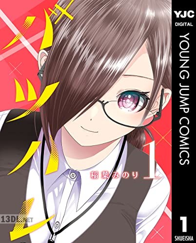 [稲葉みのり] バツハレ 第01-10巻