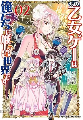 [福原蓮士×三嶋与夢] あの乙女ゲーは俺たちに厳しい世界です 全03巻