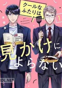 [道雪葵] クールなふたりは見かけによらない 第01-04巻