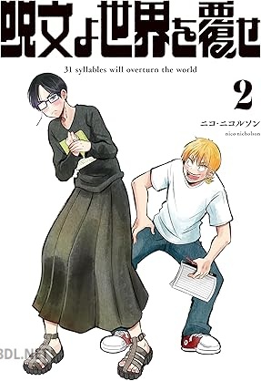 [ニコ・ニコルソン] 呪文よ世界を覆せ 第01-04巻