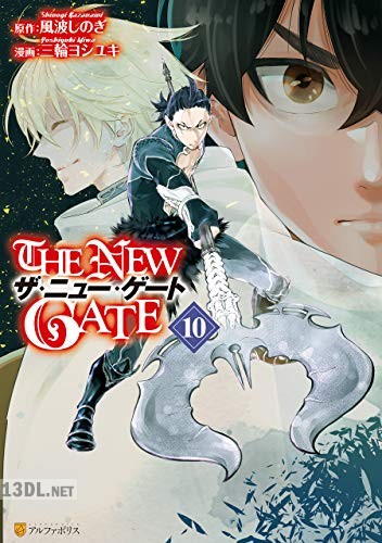 [風波しのぎ×三輪ヨシユキ] THE NEW GATE 第01-17巻