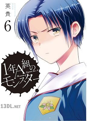 [英貴] 1年A組のモンスター 第01-15巻