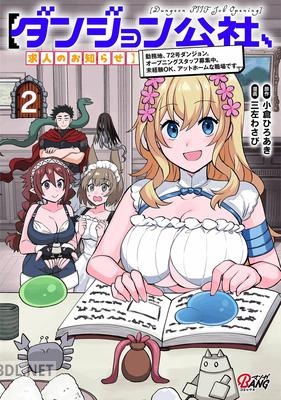 [小倉ひろあき×三左わさび] 【ダンジョン公社、求人のお知らせ】 第01-02巻