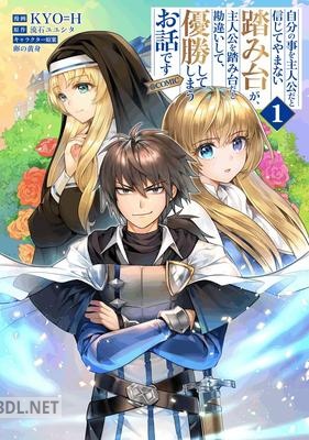 [KYO=H×流石ユユシタ] 自分の事を主人公だと信じてやまない踏み台が、主人公を踏み台だと勘違いして、優勝してしまうお話です 第01巻