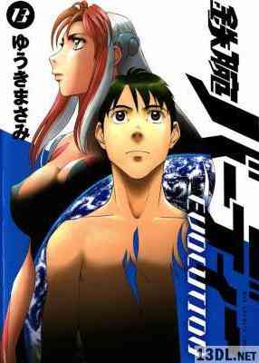 [ゆうきまさみ] 鉄腕バーディー EVOLUTION 全13巻 +画集