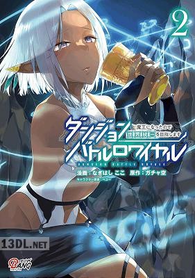 [なぎはしここ×ガチャ空] ダンジョンバトルロワイヤル～魔王になったので世界統一を目指します～ 第01-09巻