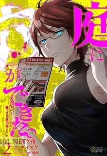 [ダイスケ×朝ケ夜] 庭に穴ができた。ダンジョンかもしれないけど俺はゴミ捨て場にしてる 第01-03巻