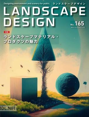 Landscape Design ランドスケープデザイン No.165