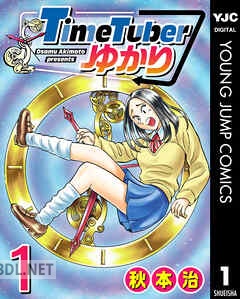 [秋本治] TimeTuberゆかり 第01-02巻