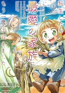 [みずち泉巳×あやさくら×CONACO] 転生したら最愛の家族にもう一度出会えました 第01-02巻