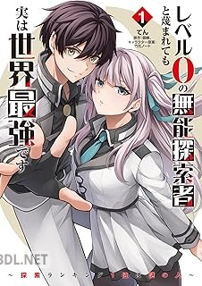 [てん×御峰。] レベル0の無能探索者と蔑まれても実は世界最強です 第01-02巻