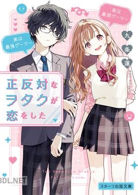 [九条蓮] 正反対なヲタクが恋をした