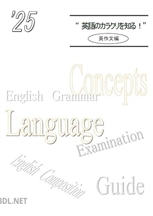 [Tack] 『英語のカラクリを知る』 英作文編