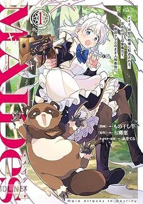 [もの干し竿×有郷葉×赤井てら] MAIDesーメイデスーメイド、地獄の戦場に転送される。 第01-02巻
