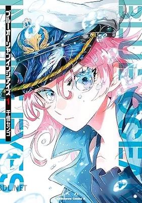 [千悟センゴ] ブルーオーシャンインジアイズ 第01巻