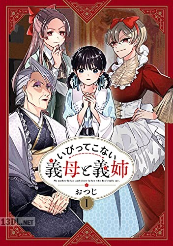 [おつじ] いびってこない義母と義姉 第01-08巻