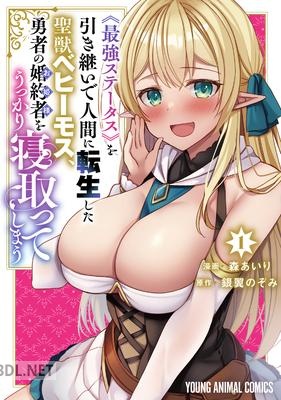 [森あいり×銀翼のぞみ] 《最強ステータス》を引き継いで人間に転生した聖獣ベヒーモス 第01-02巻