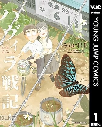 [みのすけ×町健次郎×西村奈美子] ハヴィラ戦記 第01-04巻