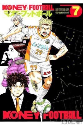 [能田達規] マネーフットボール 全07巻