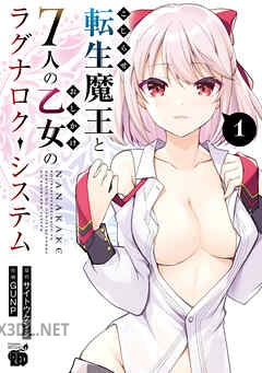 [GUNP×サイトウケンジ] こじらせ転生魔王と7人のおしかけ乙女のラグナロク・システム 第01-04巻