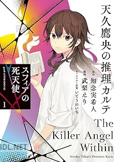 [武梨えり×知念実希人×いとうのいぢ] 天久鷹央の推理カルテ スフィアの死天使 第01-02巻