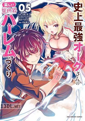 [月夜涙×月見隆士] 史上最強オークさんの楽しい異世界ハーレムづくり 第01-13巻