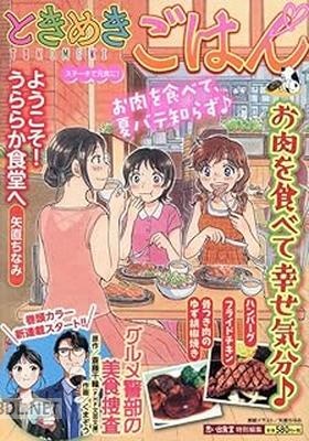 [ときめきごはん編集部] ときめきごはん ステーキで元気に！