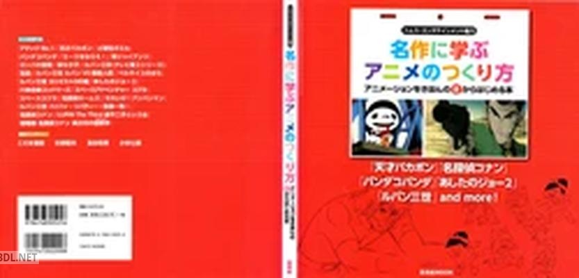 名作に学ぶアニメのつくり方