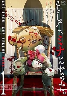 [のざわたけし×ナンジョウヨシミ] そして、ミナになった。 第01巻
