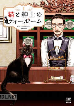 [モリコロス] 猫と紳士のティールーム 第01-05巻