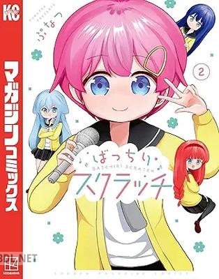 [ぷなつ] ばっちりスクラッチ 全03巻
