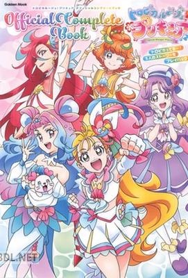 トロピカル～ジュ! プリキュアオフィシャルコンプリートブック